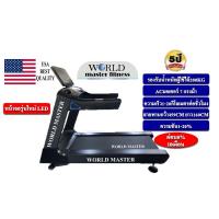 ราคา ลู่วิ่งไฟฟ้าWORLD MASTER รุ่นTZ-7000Bมอเตอร์AC7.0HP Commercial ใช้สำหรับในโรงยิมฟิตเนส (4871732542)