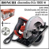 ราคา เลื่อย เลื่อยวงเดือน 9 นิ้ว BONCHI BC-5908 กำลังไฟ 1800 วัตต์ ปรับองศาได้ 0-45 องศา ' (20777316258)