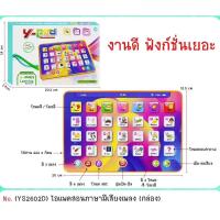 ราคา ไอแพดสอนภาษา ไอแพดเด็ก มีเสียงเพลง (28204976961)