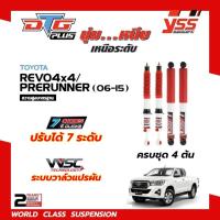 ราคา โช้คอัพYSS DTG PLUS ใส่รถ TOYOTA REVO ตัวสูง โช้คแก๊สกึ่งน้ำมัน ระบบ Twintube (16399569633)