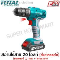 ราคา ☞✆Total สว่านไร้สาย 20 โวลท์ (E20) (แบตเตอรี่ 1 ก้อน + แท่นชาร์จ) รุ่น TDLIE20011 ( E20 20V Lithium Ion Cordless Drill ) (12115460270)