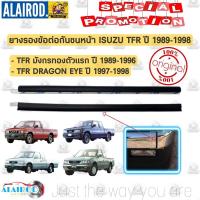 ราคา ยางรองข้อต่อ กันชนหน้า ISUZU TFR มังกรทอง , DRAGON EYE ปี 1987-1998 แท้ (13418102924)