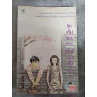 ราคา รักเต็มร้อยจากเท็ดดี้บอยสุดเฮ้ว1-2(ราคารวม2เล่มคะ) (13421224952)