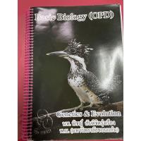 ราคา หนังสือชีวะ basic biology (OPD) โดย หมอพิชญ์ biobeam (9209496953)