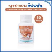 ราคา กระชายขาวสกัด แคปซูล กิฟฟารีน สูตรเข้มข้น Giffarine Krachai-Plus กระชายผง ผสมเบต้ากลูแคนจากยีสต์ วิตามินซี และ ซิงก์ (11152732152)