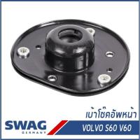 ราคา VOLVO เบ้าโช๊คอัพหน้า, ยางรองเบ้าโช๊ค VOLVO S60 (II), V60 วอลโว่ Top Strut Mounting 31340606, 31340242 SWAG Germany (13518826835)