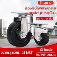 ราคา สินค้าขายดี ล้อยาง 2 นิ้ว ล้อรถเข็น ล้อรถเข็น ล้อตาย ล้อหมุนได้ หมุนไม่ได้ ล็อกได้ ใช้งานสะดวก ไม่มีเสียงรบกวน (12496574846)