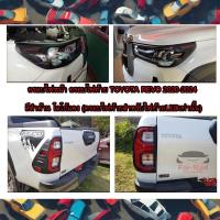 ราคา ครอบไฟหน้า ครอบไฟท้าย Toyota Revo รุ่น TOP/รองTOP ปี 2020-2024 (ครอบไฟท้ายสำหรับไฟท้ายLEDเท่านั้น) (27767452105)