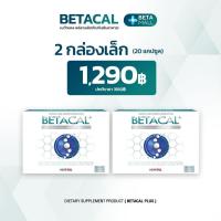ราคา เบต้าแคล พลัส BETA CAL PLUS 2 กล่องเล็ก (20 แคปซูล) ผลิตภัณฑ์เสริมอาหาร ดูแลกระดูกและข้อต่อ (27424580273)