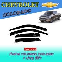 ราคา กันสาด/คิ้วกันสาด เชฟโรเลต โคโลราโด Chevrolet Colorado 2012-2020 4ประตู สีดำ (5373130439)