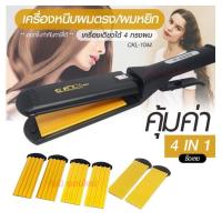 ราคา พร้อมส่ง 4in1 CKL-1044 เครื่องหนีบผม[หน้ากว้าง] ที่หนีบ อย่างดี สวย ตรง ไม่ทำร้ายผม (15715680508)