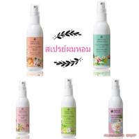 ราคา สเปรย์ฉีดผมหอม Oriental Princess Story of Happiness Hair Cologne Spray (3329392248)