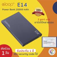 ราคา พร้อมส่ง Eloop E14 ของแท้ 100% ประกัน 1 ปี แบตสำรอง Power Bank 20000 mAh ฟรี ซองผ้า สาย Micro USB (4100966003)