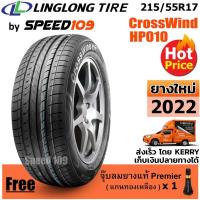 ราคา LINGLONG ยางรถยนต์ ขอบ 17 ขนาด 215/55R17 รุ่น CrossWind HP010 - 1 เส้น (ปี 2022) (2266777064)