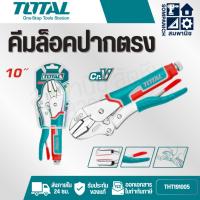 ราคา TOTAL คีมล็อคปากตรง ขนาด 10 นิ้ว รุ่น THT191005 ( Straight Jaw Locking Plier ) (27636396232)