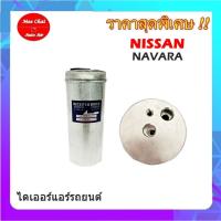 ราคา ไดเออร์ นิสสัน นาวาร่า,NISSAN NAVARA,ไดเออร์เกลียวแฟร์,ไดเออร์ธรรมดา,#ไดเออร์เตเปอร์ #ไดเออร์ธรรมดา #ไดเออร์แฟล์ #ไดเออร (8611232942)