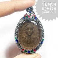 ราคา เหรียญเจริญพรบน หลวงพ่อคูณ วัดบ้านไร่ ตอกโค้ดเก้ารอบ เนื้อทองแดง ปี2536 (เหรียญคมสวยได้ตามรูป ราคานี้พร้อมตลับเงิน) (25369217308)