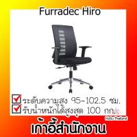 ราคา เก้าอี้สำนักงาน ⚡ เก้าอี้สำนักงาน สีดำ เฟอร์ราเดค Furradec Hiro (8634525114)
