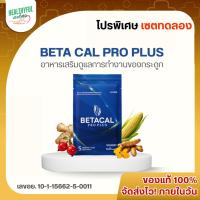 ราคา [ส่งภายในวัน] BETA CAL PRO+ (เบต้าแคลโปรพลัส) ดูแลการทำงานของกระดูก (53200238185)