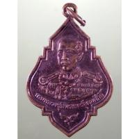 ราคา Antig SHop 5581 เหรียญกรมหลวงชุมพรเขตอุดมศักดิ์ หลังหลวงปู่ศุข วัดปากคลองมะขามเฒ่า รุ่นสร้างหอฉัน วัดหัวกรด รุ่นนี้รวย (40402140100)