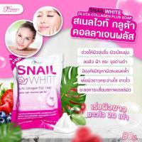 ราคา สบู่สเนลไวท์กลูต้าคอลลาเจนพลัสโซปx20 ซองชมพู80g (22149535913)