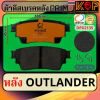 ราคา Compact Primo ผ้าดีสเบรคหลัง Mitsubishi Outlander (24835505677)