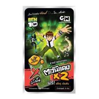 ราคา ตะวันแดง สาหร่ายอบ BEN10 รสเผ็ด 5 กรัม (แพ็ก 12 ชิ้น) (21013847561)