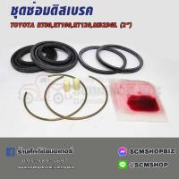 ราคา HIKEN ชุดซ่อมยางดิสเบรค TOYOTA RT80,RT100,RT120,MAZDA 323GL ขนาด 2" (A16P) 1ชุด (27254477406)