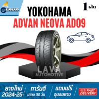 ราคา Yokohama AD09 1เส้น ปี24-25 305/30R19 325/30R19 245/40R20 255/35R20 255/40R20 265/35R20 285/30R20 285/35R20 295/30R20 (24892316648)