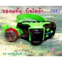 ราคา Dx เข็มขัดแปลงร่าง RIDER วอซท์/ เข็มขัด วอซท์ (ของแท้) (14614540822)