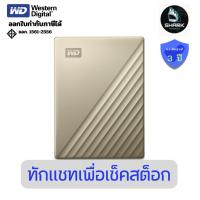 ราคา (WDBFTM0040BGD-WESN) ฮาร์ดดิสก์พกพา WD My Passport Ultra 4TB Gold Type C USB 3.0 SIZE 2.5" (43364115583)