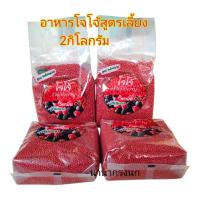 ราคา อาหารโจโจ้สูตรเลี้ยง(สูตรกินได้ทุกวัน) 2กิโลกรัม อาหารนกกรงหัวจุก อาหารนกโจโจ้สูตรเลี้ยง (40263576922)