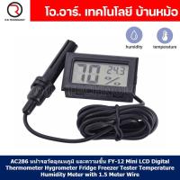 ราคา (1ชิ้น) AC286 ไฮโกรมิเตอร์ หน้าจอวัดอุณหภูมิ และความชื้น FY-12 Mini LCD Digital Thermometer Hygrometer Fridge Freezer... (23776949825)