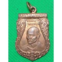 ราคา เหรียญ หลวงพ่อขอม วัดไผ่โรงวัว (23377848297)