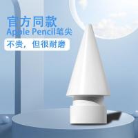 ราคา apple pencil 1 apple pencil pro apple pencil 2 ปลายปากกา Ipad Apple เหมาะสําหรับ Apple รุ่นที่ 1 ปลายปากกาดั้งเดิมของ Apple ปลายปากกาแบบ Capacitive ปลายปากกาทดแทน (51750104875)