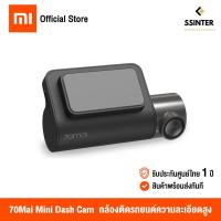 ราคา Xiaomi 70Mai Mini Dash Cam (Global Version) กล้องติดรถยนต์ความละเอียดสูง 1600p พร้อม Wifi (รับประกันศูนย์ไทย 1 ปี) (5373332587)