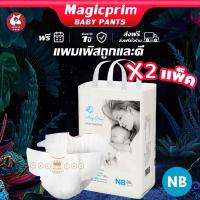 ราคา Magic Prim แพมเพิสเด็ก ซื้อ 1 แพ็ค แถม 1 NB/84PCS กางเกง นุ่ม บางเบา เทป เด็ก ผ้าอ้อมเด็ก ใส่สบาย ผ้าอ้อม (42306434305)
