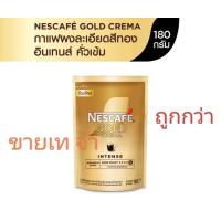 ราคา nescafe gold crema แบบซอง (18013646561)