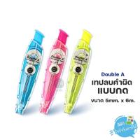 ราคา Double A เทปลบ เทปลบคำผิด แบบกด ขนาด 6 มม. x 5 ม. คละสี (5903661909)