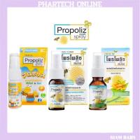 ราคา โพรโพลิซ Propoliz Mouth Spray/Popoliz kid สูตร Original/ กระชาย/Propoliz mouth wash (14586982755)