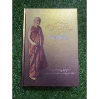 ราคา อตุโล ไม่มีใดเทียม (หลวงปู่ดุล อตฺโล) #ปกแข็ง (18909715784)