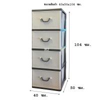 ราคา H2 ตู้ลิ้นชักพลาสติก ลายหวาย 4 ชั้นใหญ่ รุ่น 1077M4/ผลิตจากเม็ดพีพี เกรด เอ แข็งแรง คงทน (4073488108)