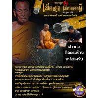 ราคา ตะกรุดเลื่อนยศเลื่อนบารมี 2 หลวงพ่อพัฒน์ วัดห้วยด้วน (18932781367)