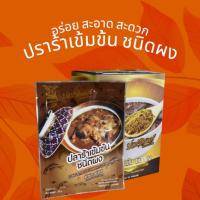 ราคา ปลาร้าเข้มข้นชนิดผง ปลาร้าผงอินเตอร์ ซองน้ำตาล 20 กรัม (27288611465)