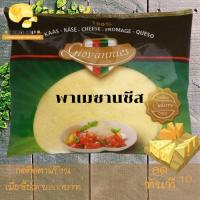 ราคา มีเก็บเงินปลายทาง !! พาเมซานชีส กระปุกแบ่งขาย (100กรัม) (8184581675)