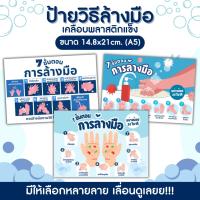 ราคา ป้ายวิธีล้างมือ 7 ขั้นตอน ป้ายแนะนำวิธีล้างมือ ป้ายเคลือบพลาสติกแข็ง กันน้ำ ขนาดA5 (แนวนอน) LM002 (27988473831)
