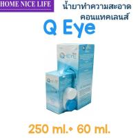 ราคา Q Eye 250+60ml น้ำยาล้าง แช่ หยด คอนแทคเลนส์ (19593910296)
