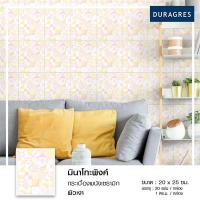 ราคา กระเบื้องบุผนัง 8x10 นิ้ว มินาโกะพิงค์ สีชมพู ผิวเงา ลายกราฟฟิค Duragres by UMIPRO (20378720148)
