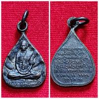 ราคา เหรียญ ครูบาชัยยะวงศาพัฒนา ใบโพธิ์ 2520 เพื่อถวายปัจจัยในการบูรณะพระธาตุ วัดพระธาตุจอมแจ้ง อ.ปาย ของแท้ (23454474579)