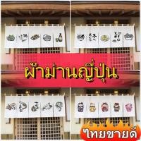 ราคา ม่านญี่ปุ่น ผ้าม่านร้านอาหารญี่ปุ่น (19342104517)